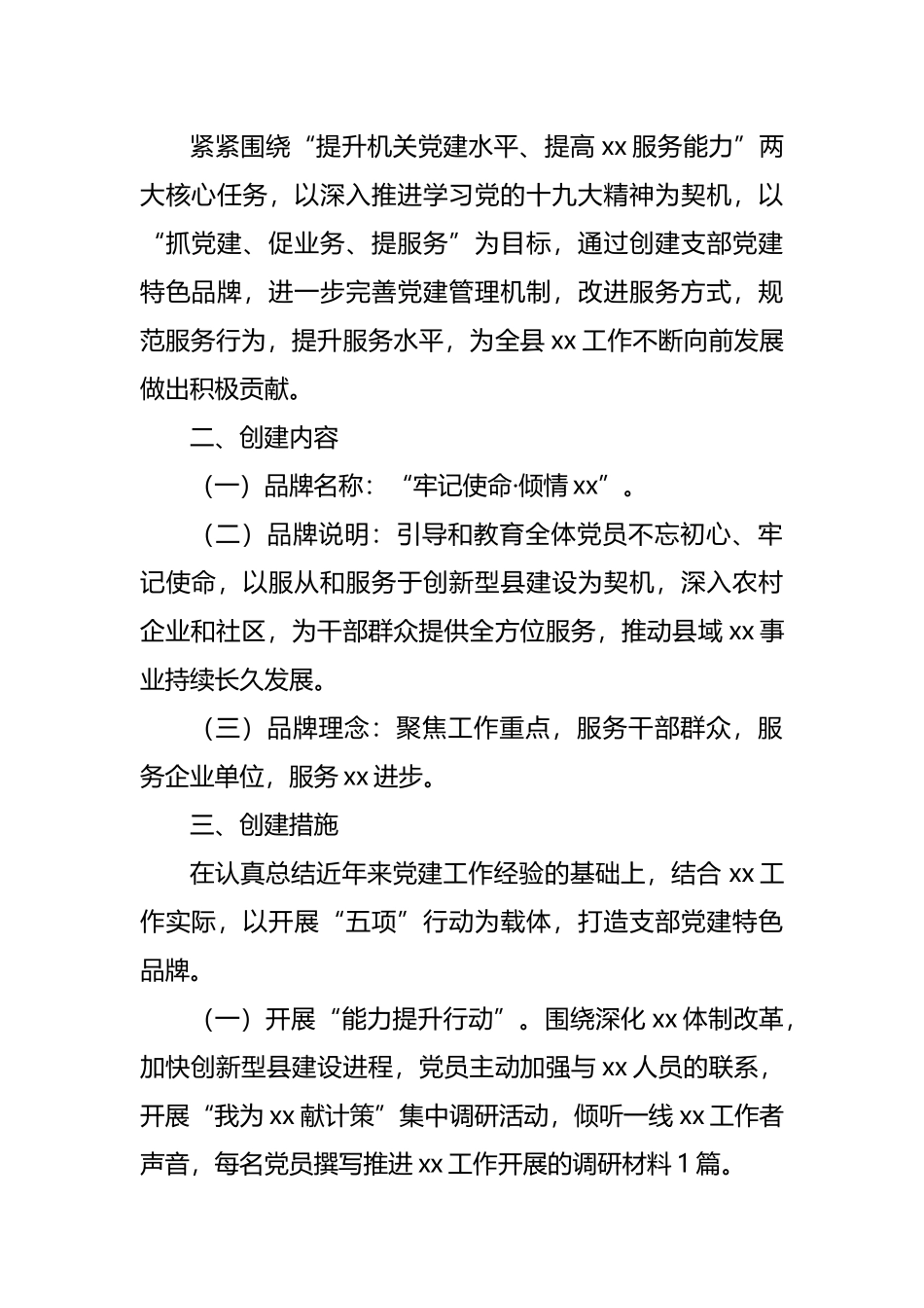 党支部党建品牌创建活动实施方案.docx_第3页