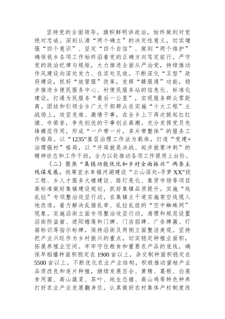 2023年度工作计划汇编（4篇）乡镇、农业农村水利局、市场监管局、水利局.docx_第2页