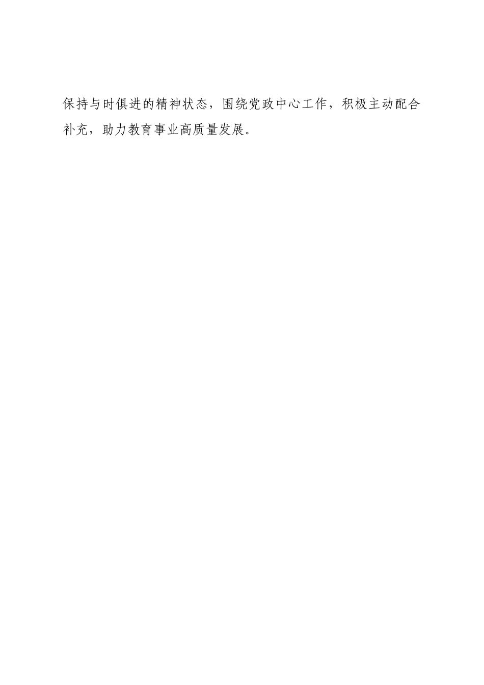 州教育系统关工委2023年工作要点.doc_第2页