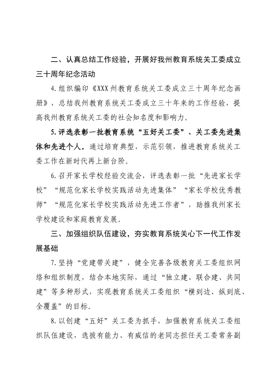 州教育系统关工委2023年工作要点.doc_第3页