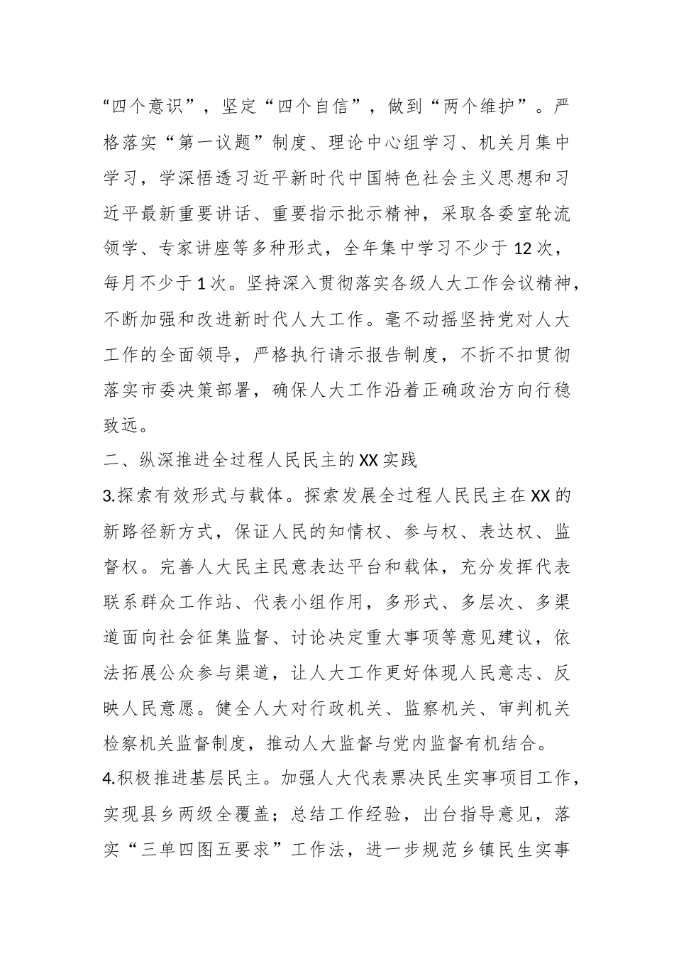 2023年XX市人大常委会工作要点.docx_第3页