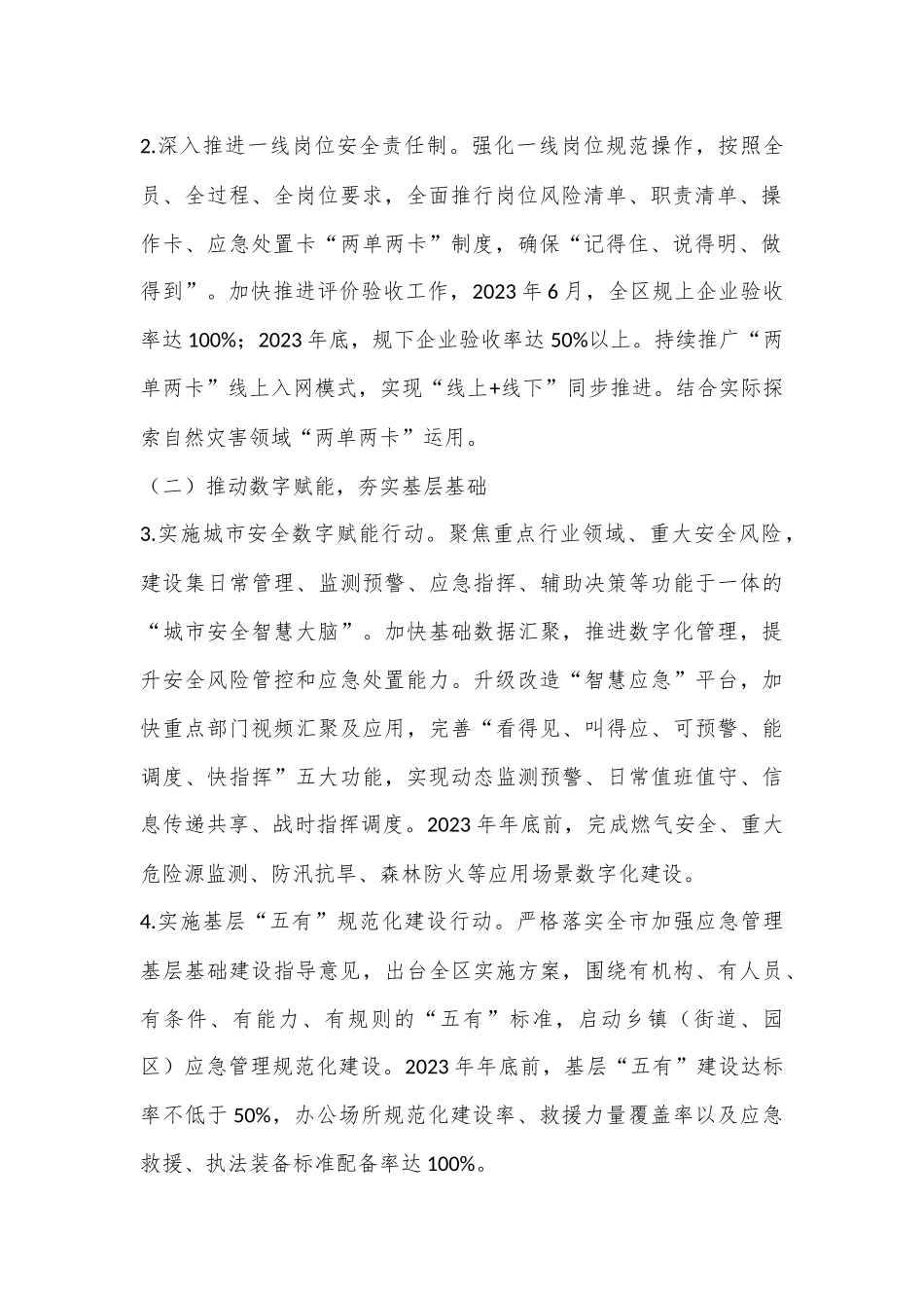 2023年全区安全生产与自然灾害防治工作要点（全文5536字）.docx_第2页