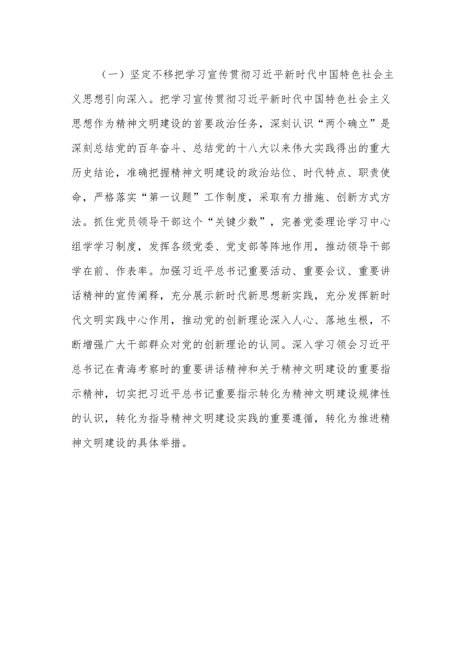 XX2022年精神文明和文化建设工作要点.docx_第3页