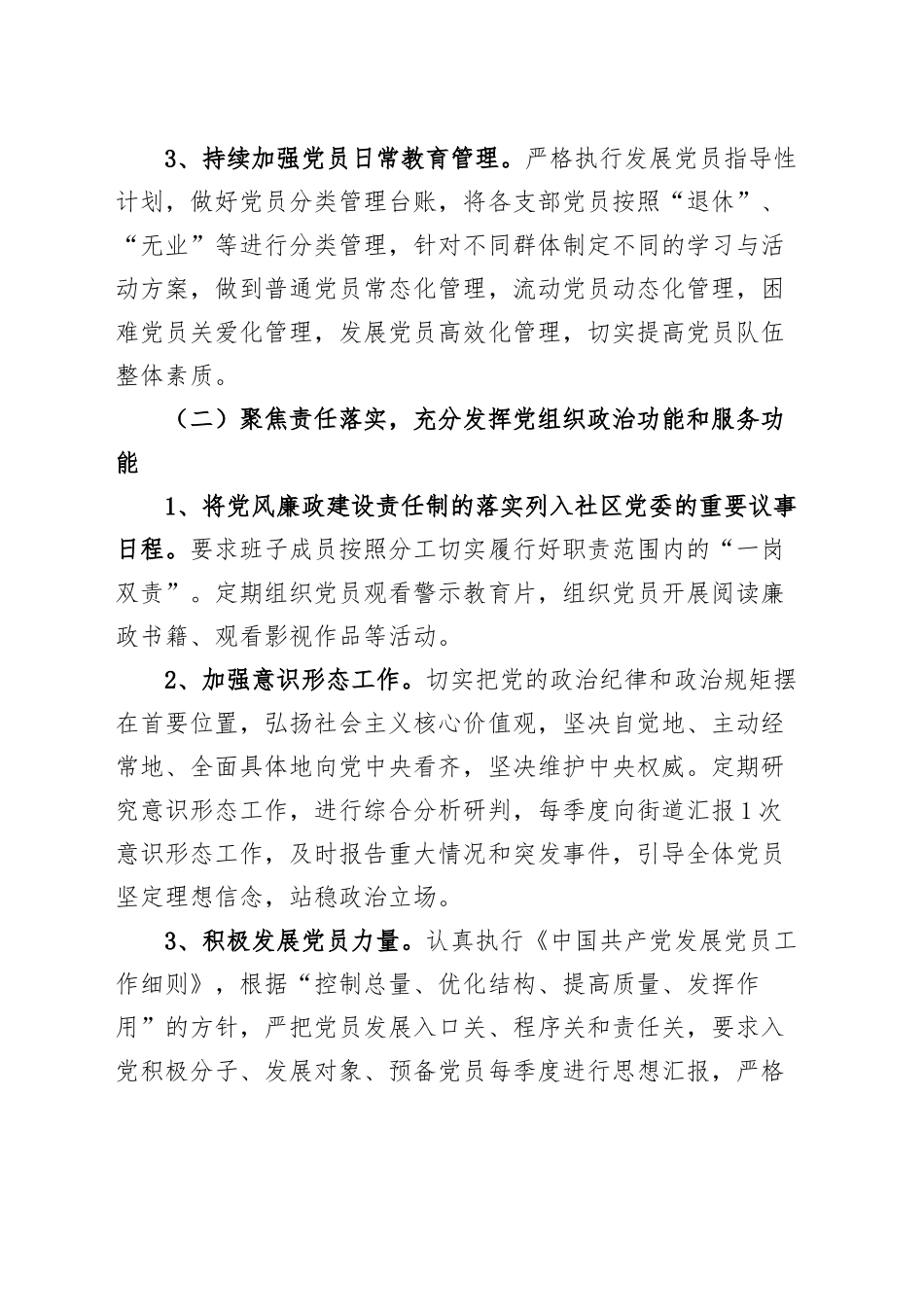(2篇)社区党委2023年党建工作实施方案.docx_第2页