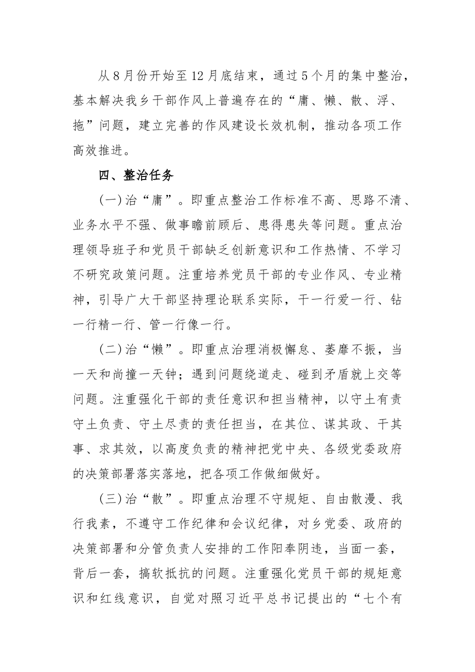 XX乡作风建设突出问题专项整治工作方案.docx_第3页