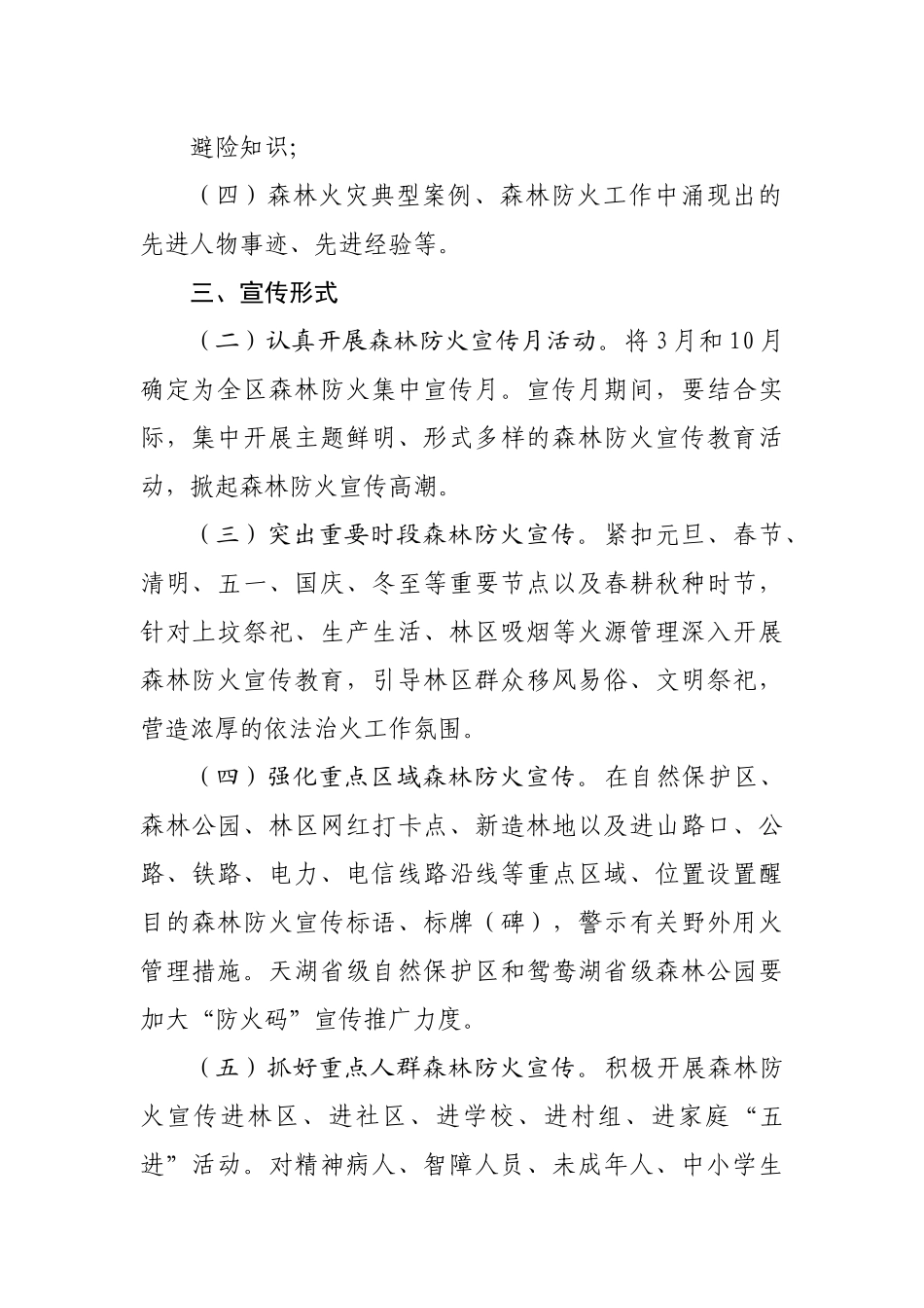 2022年森林防火宣传教育工作方案.docx_第3页