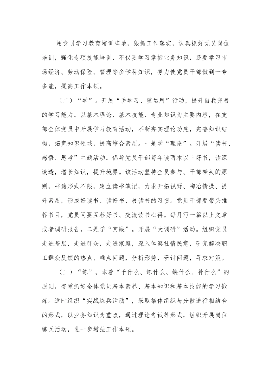 党支部素质提升工程实施方案.docx_第3页