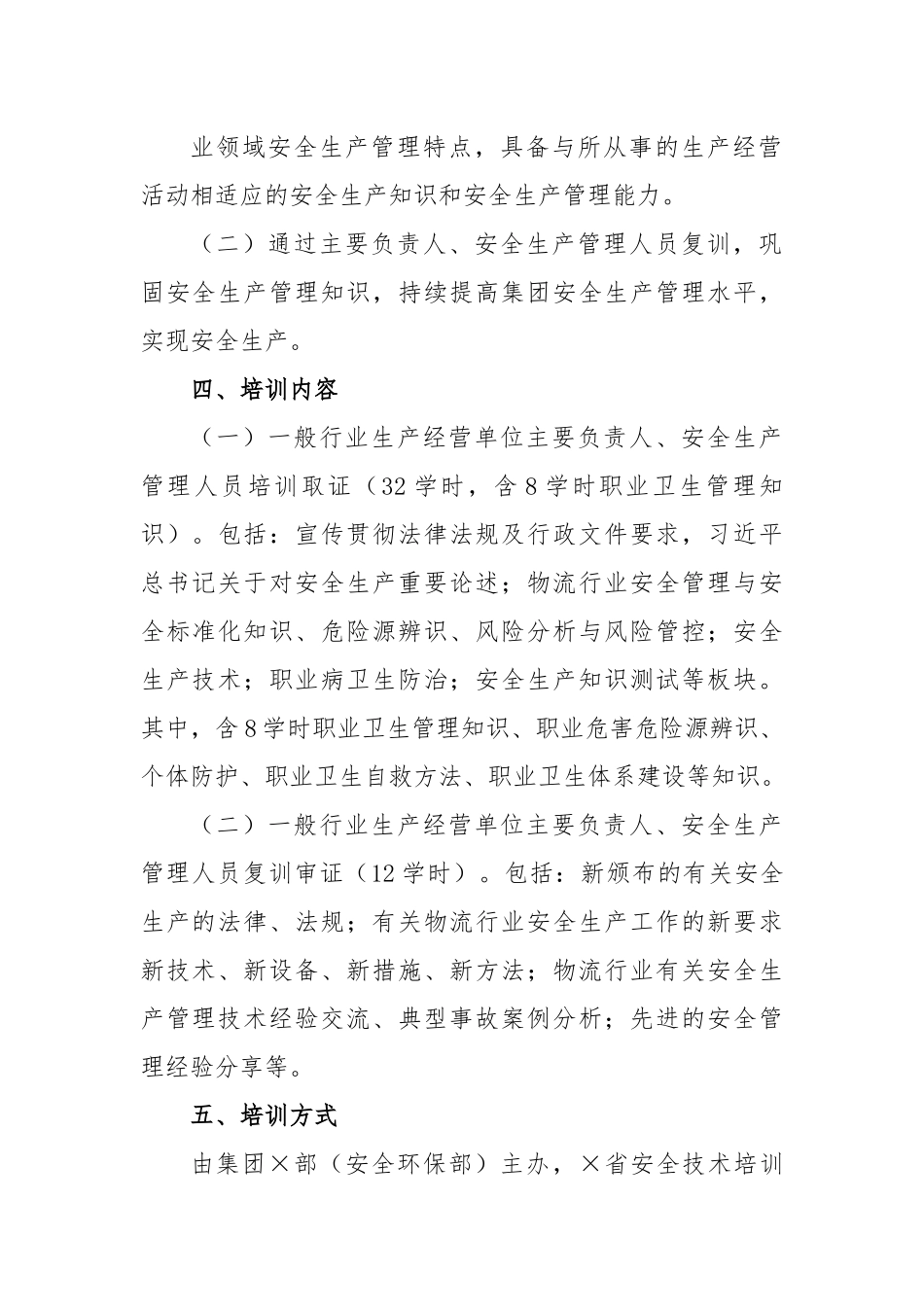 集团2023年主要负责人、安全生产管理人员培训实施方案.docx_第3页