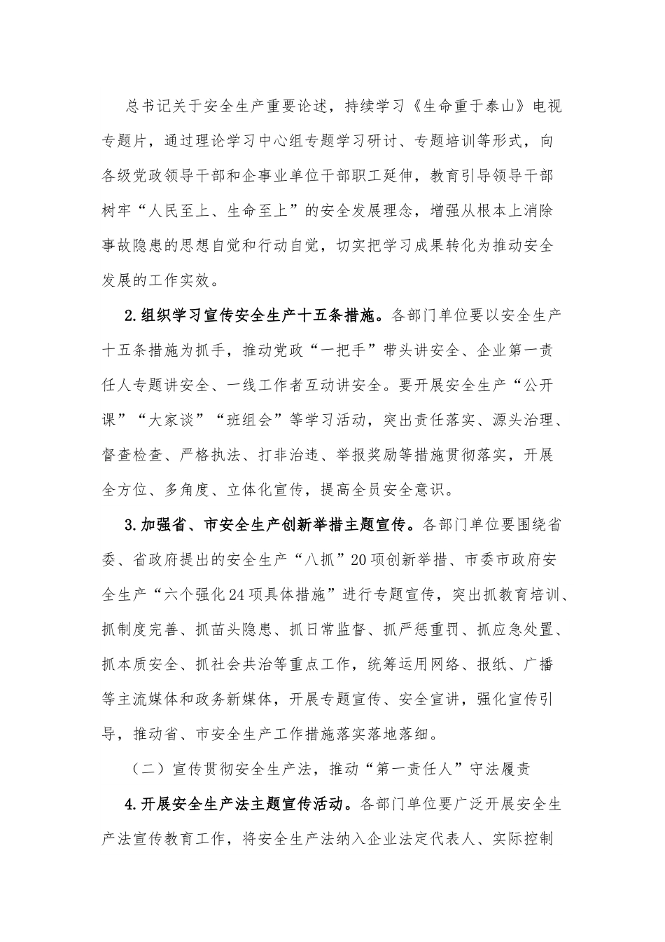 xx景区2022年“安全生产月”活动实施方案.docx_第2页