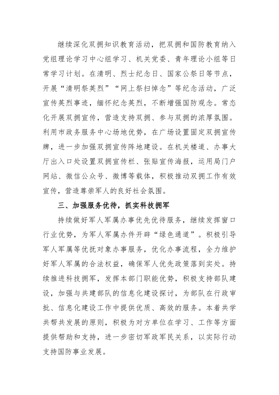 局2023年双拥工作要点.docx_第2页