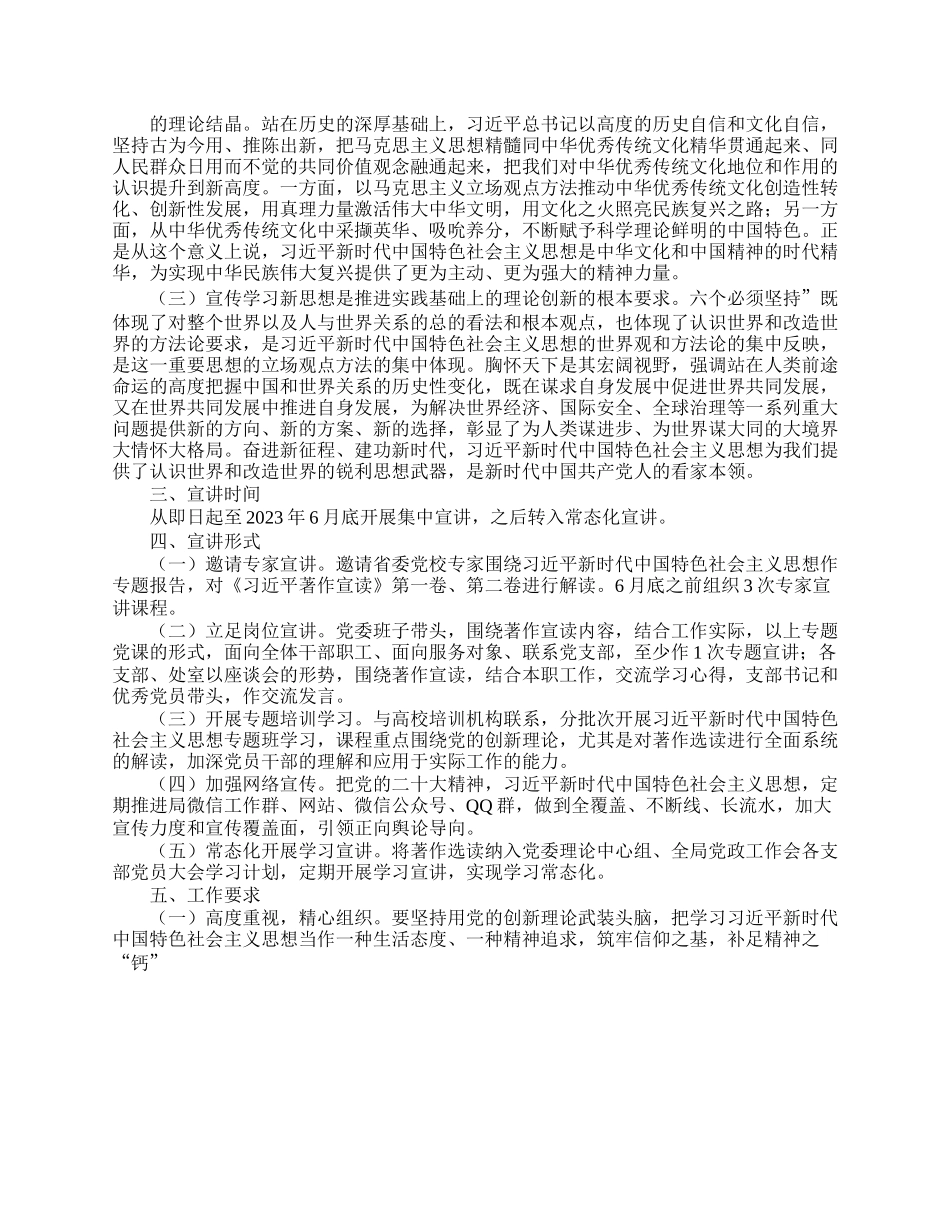 党委《习近平著作宣读》第一卷、第二卷宣讲工作方案.docx_第2页
