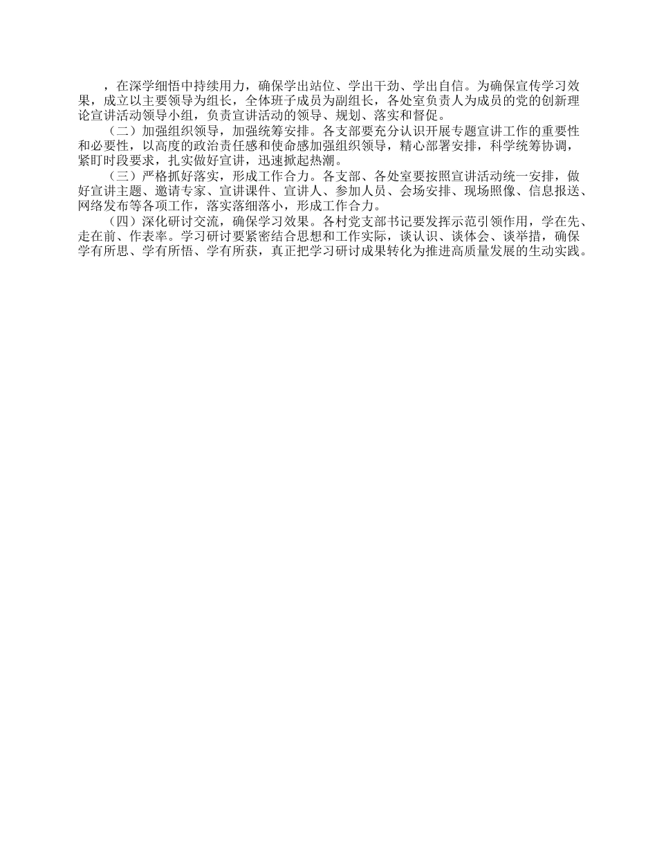 党委《习近平著作宣读》第一卷、第二卷宣讲工作方案.docx_第3页