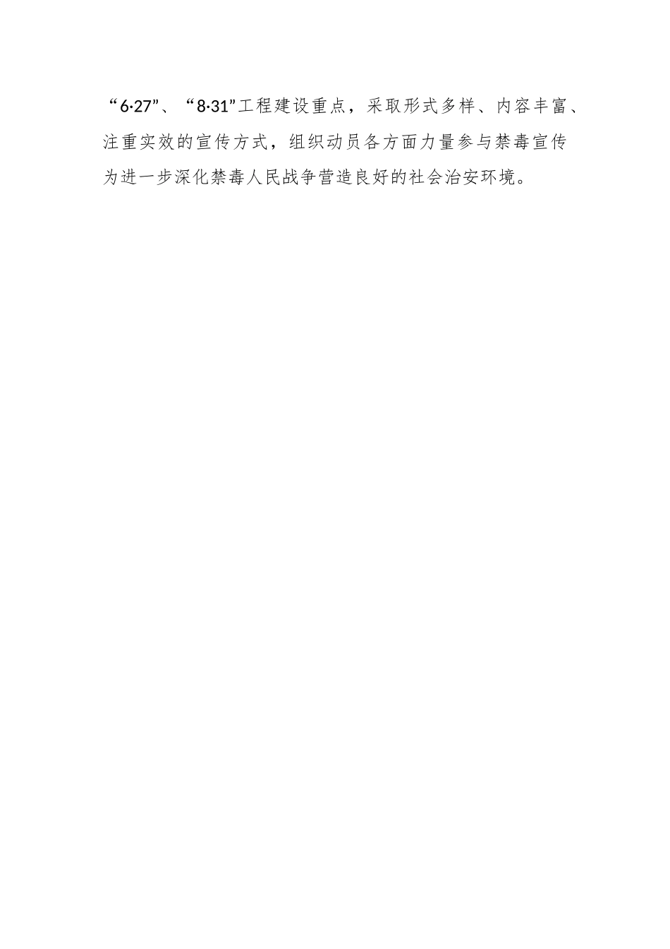 2023年在某镇开展农村组织禁毒宣传教育活动的实施方案.docx_第2页