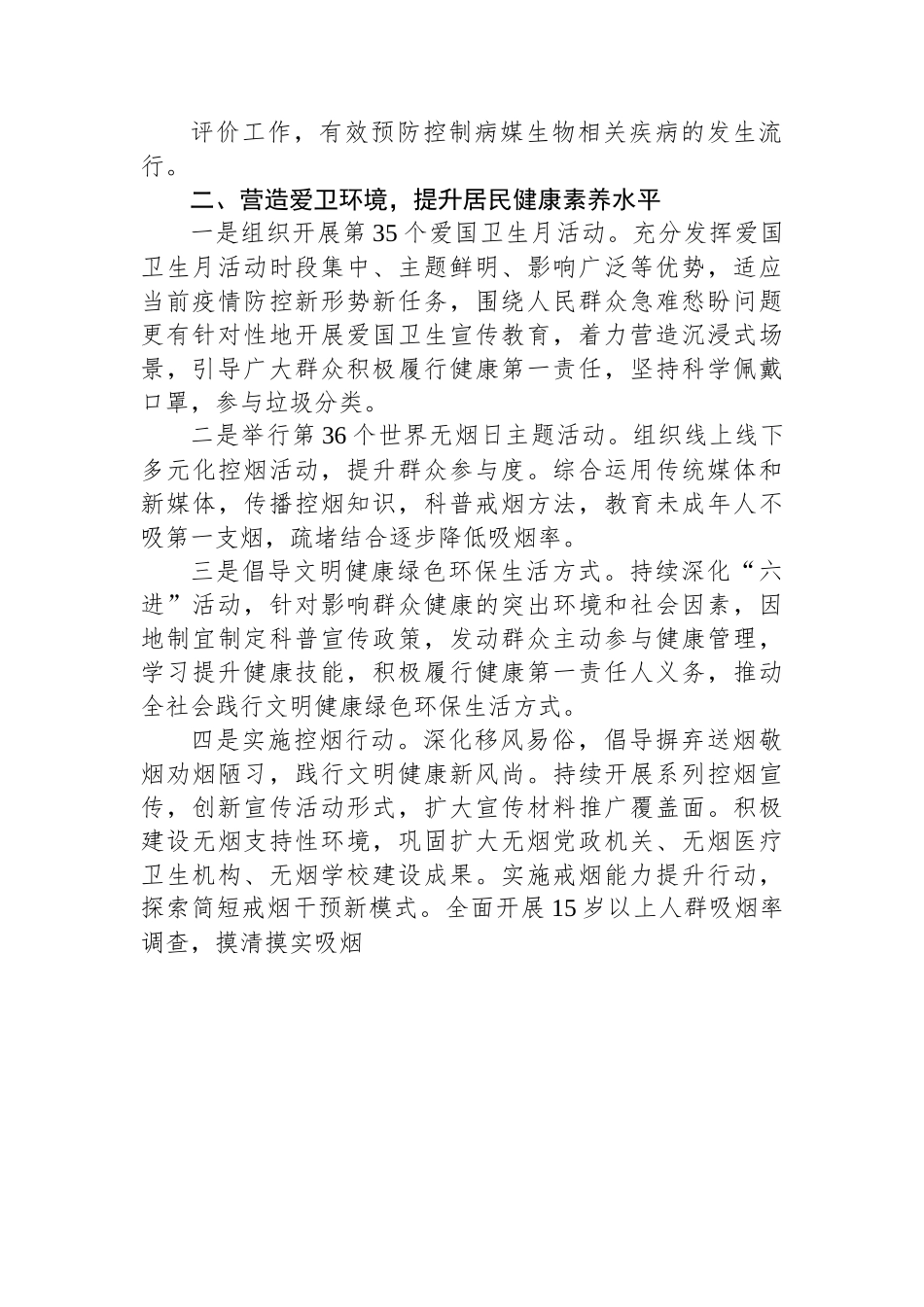 2023年全市爱国卫生工作要点.docx_第2页