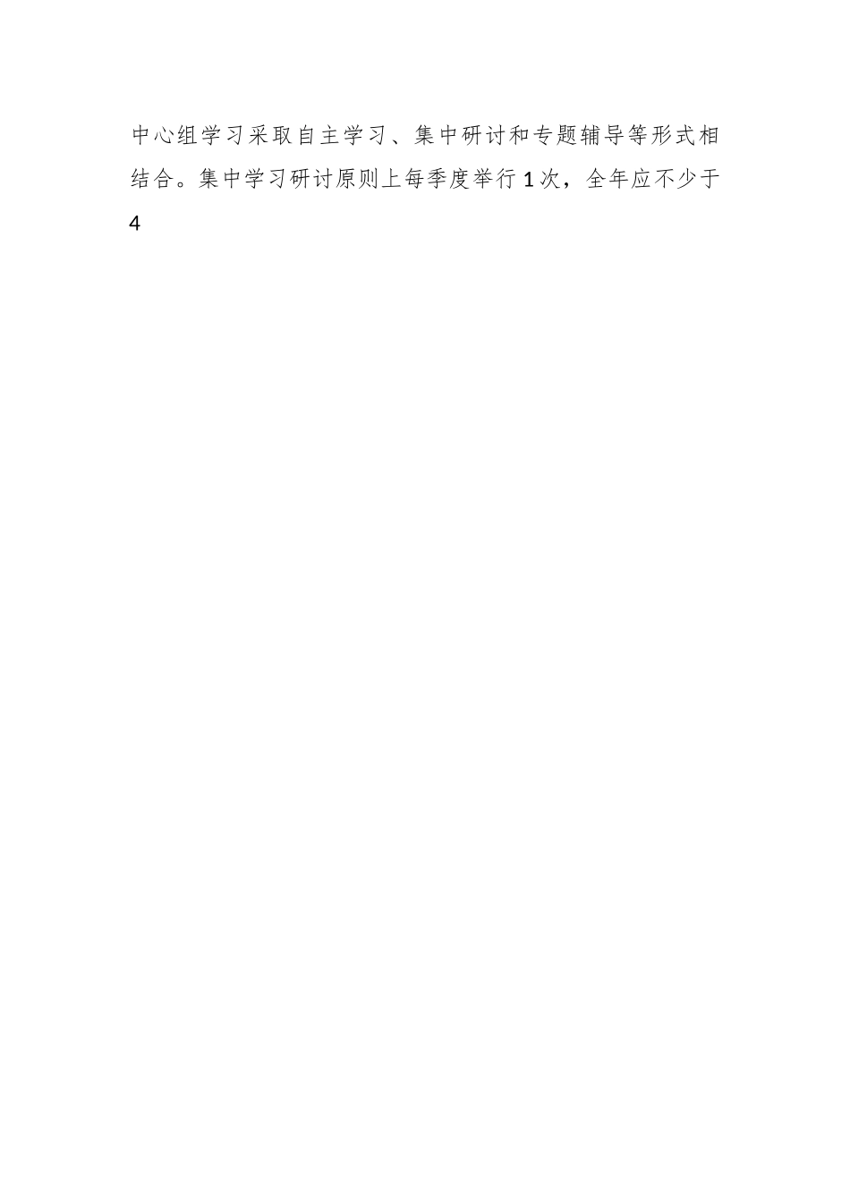 2023年度在党委X党组理论学习中心组学习计划.docx_第2页