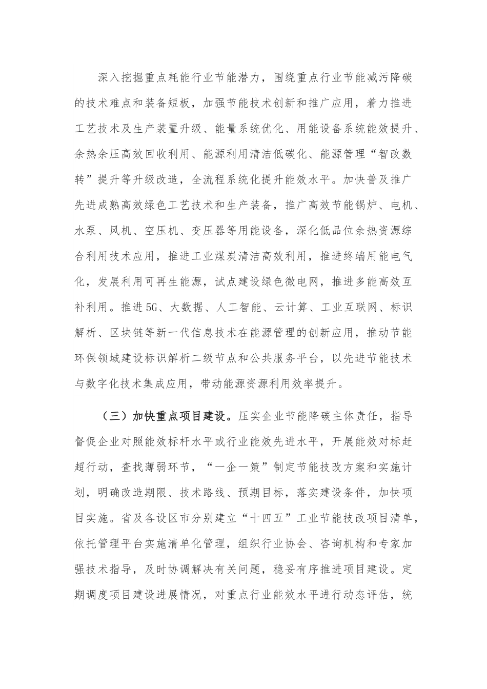 全市工业领域节能技改行动计划（2022-2025年）.docx_第3页