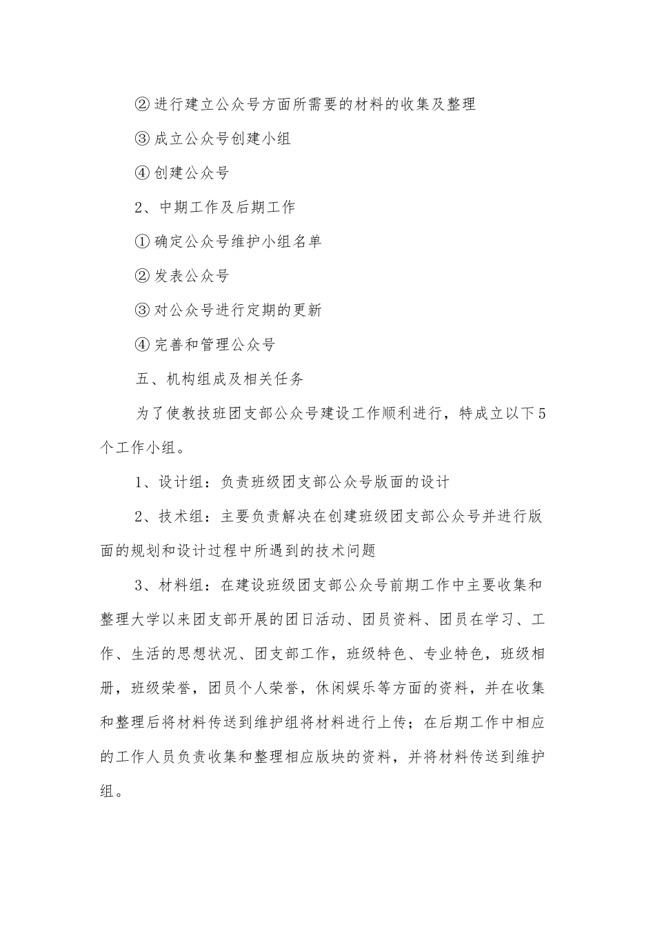 团支部微信公众号建设方案.docx_第3页