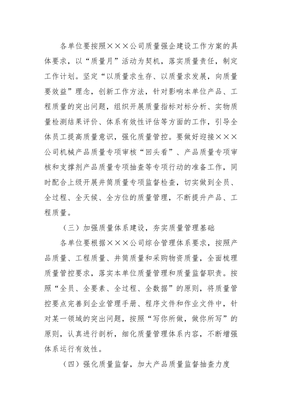 公司2023年“质量月”活动方案.docx_第2页