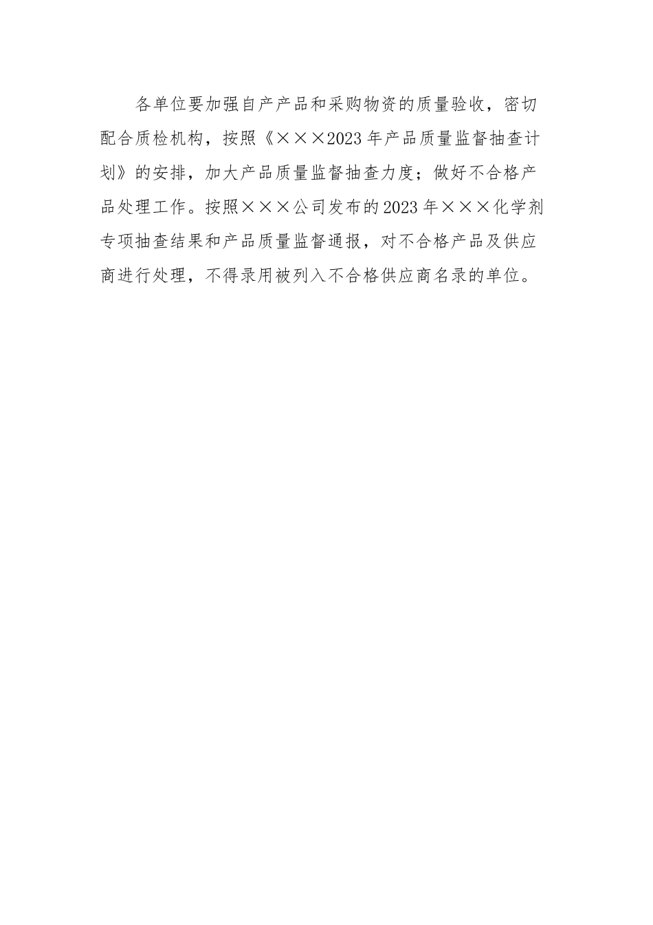 公司2023年“质量月”活动方案.docx_第3页