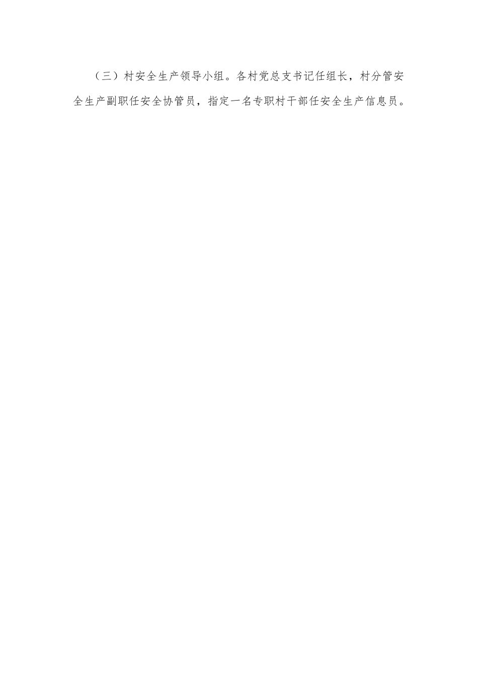 xx乡2022年安全生产工作方案.docx_第2页