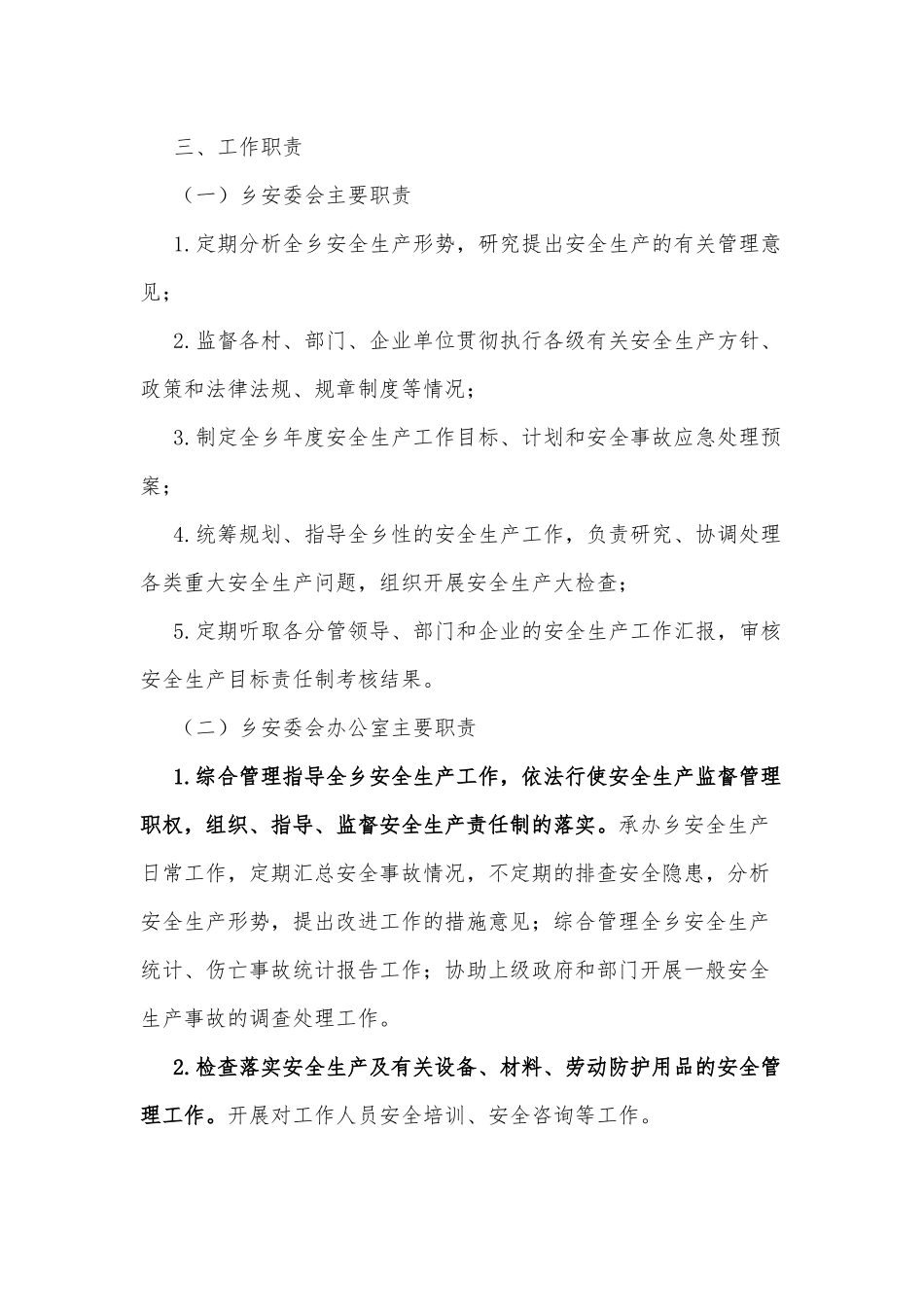 xx乡2022年安全生产工作方案.docx_第3页