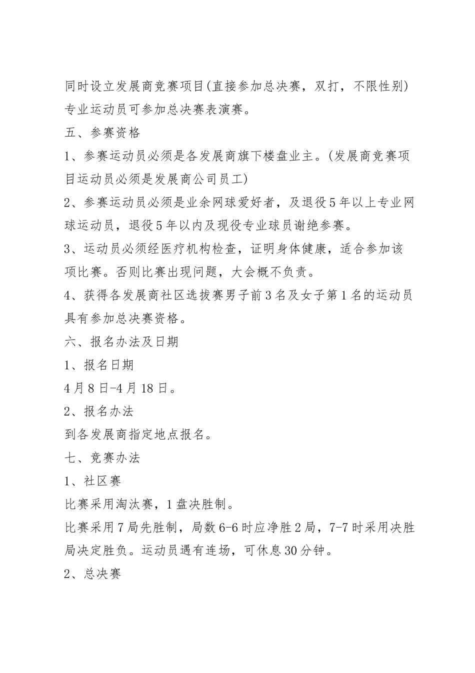 最新社区运动会活动方案.docx_第3页
