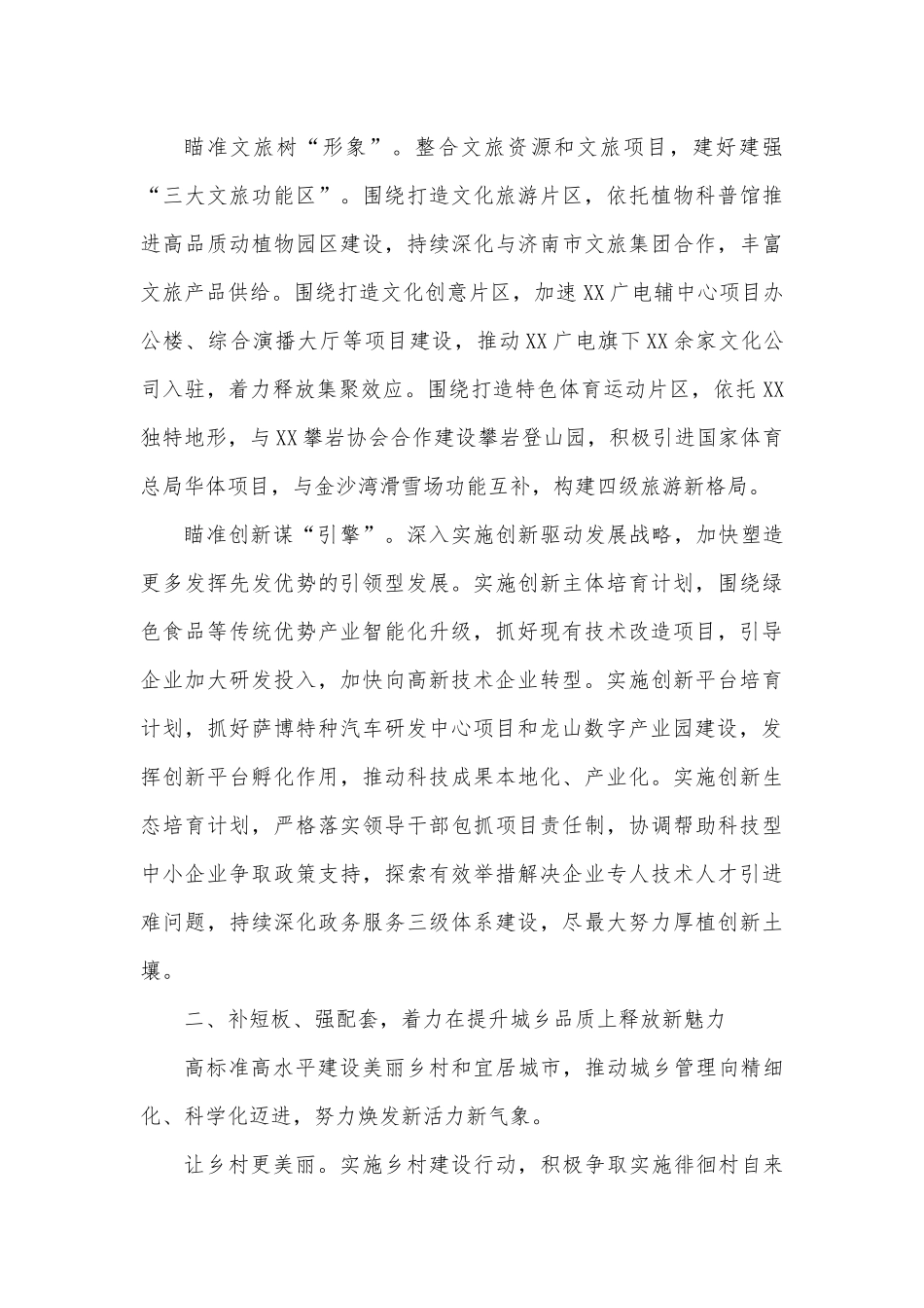 街道办事处2022年工作计划.docx_第3页