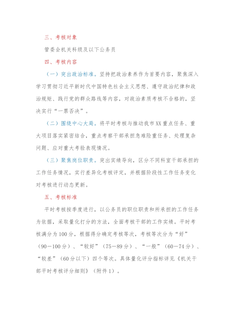 XX机关公务员平时考核工作试行方案（附表格）.docx_第3页