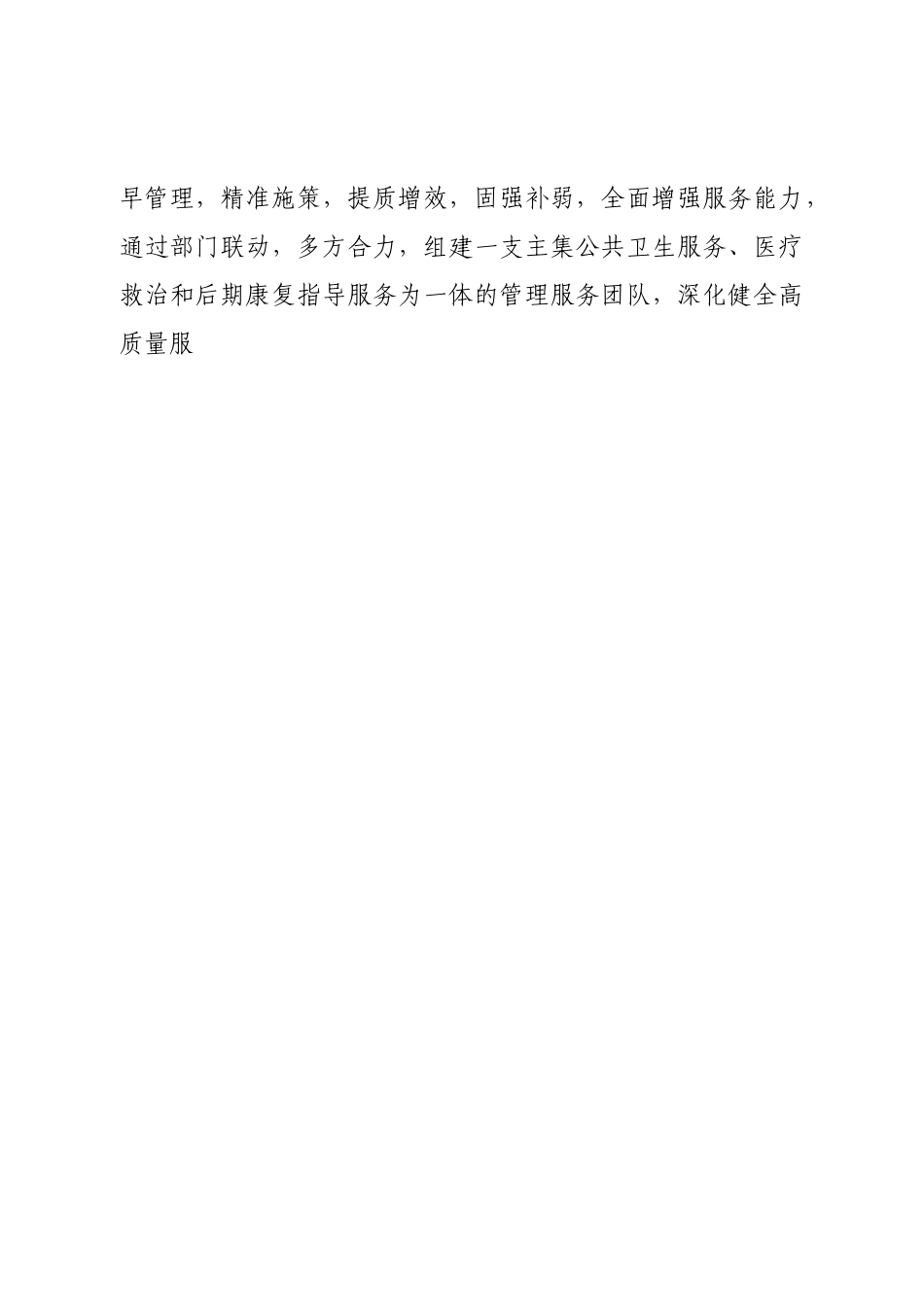 卫生健康局党组2023年卫生健康工作要点.doc_第2页