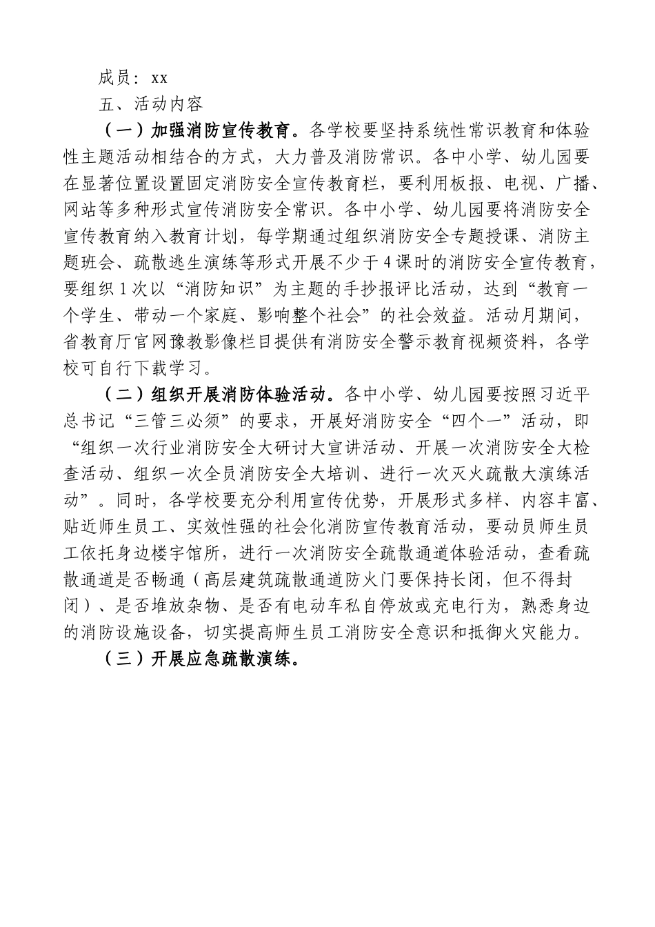 学校119消防宣传月活动方案.doc_第2页
