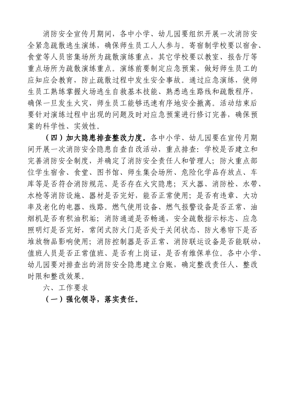 学校119消防宣传月活动方案.doc_第3页