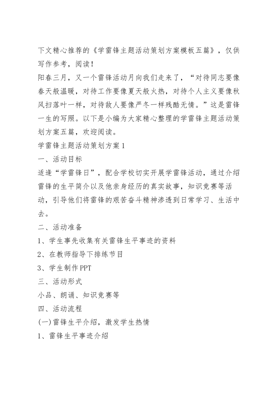 学雷锋主题活动策划方案模板五篇.docx_第2页