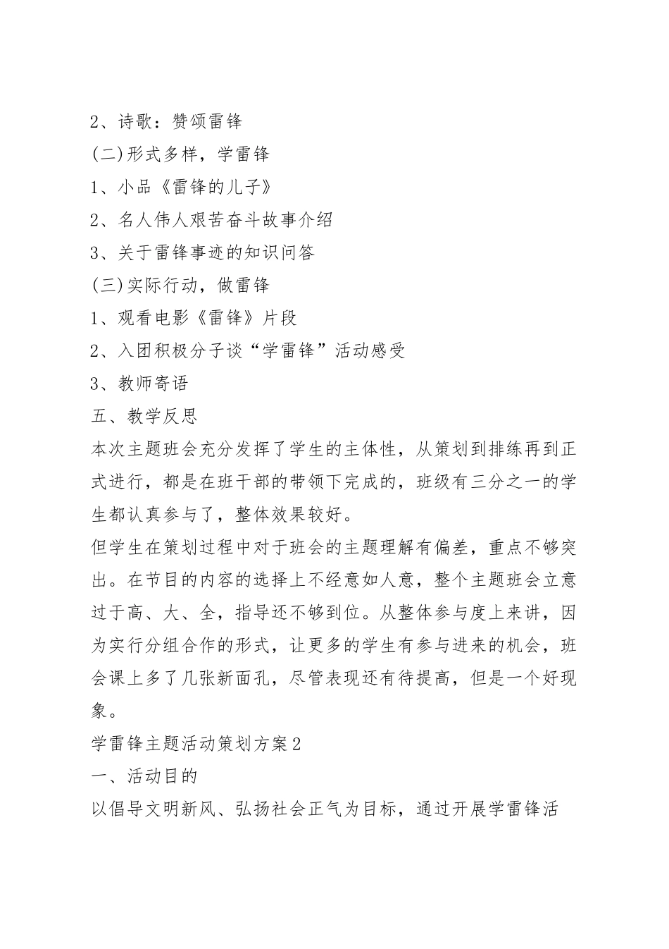 学雷锋主题活动策划方案模板五篇.docx_第3页