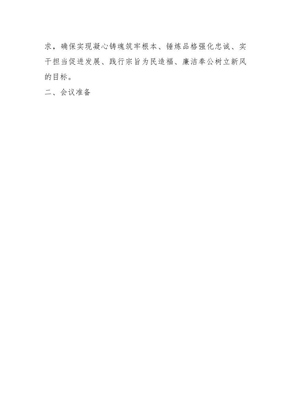 XX区总工会深入开展学习贯彻主题教育工作方案.docx_第2页