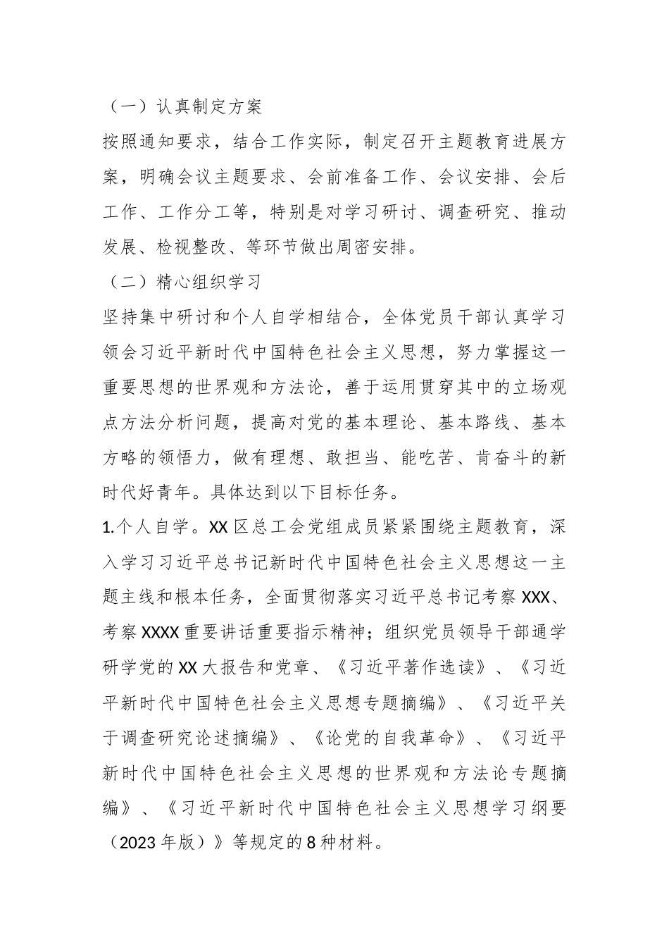 XX区总工会深入开展学习贯彻主题教育工作方案.docx_第3页