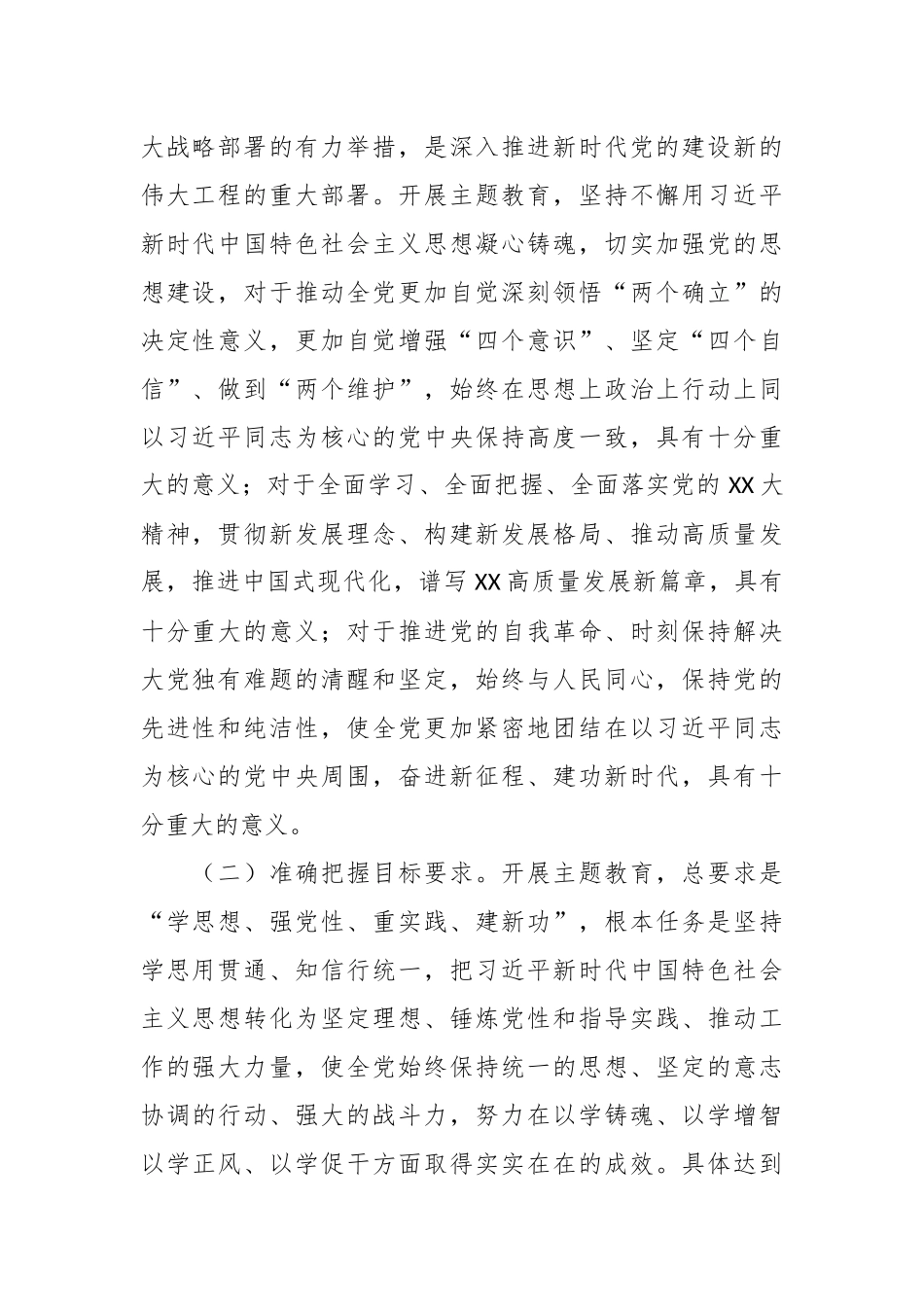 在深入开展学习贯彻主题教育实施方案.docx_第3页