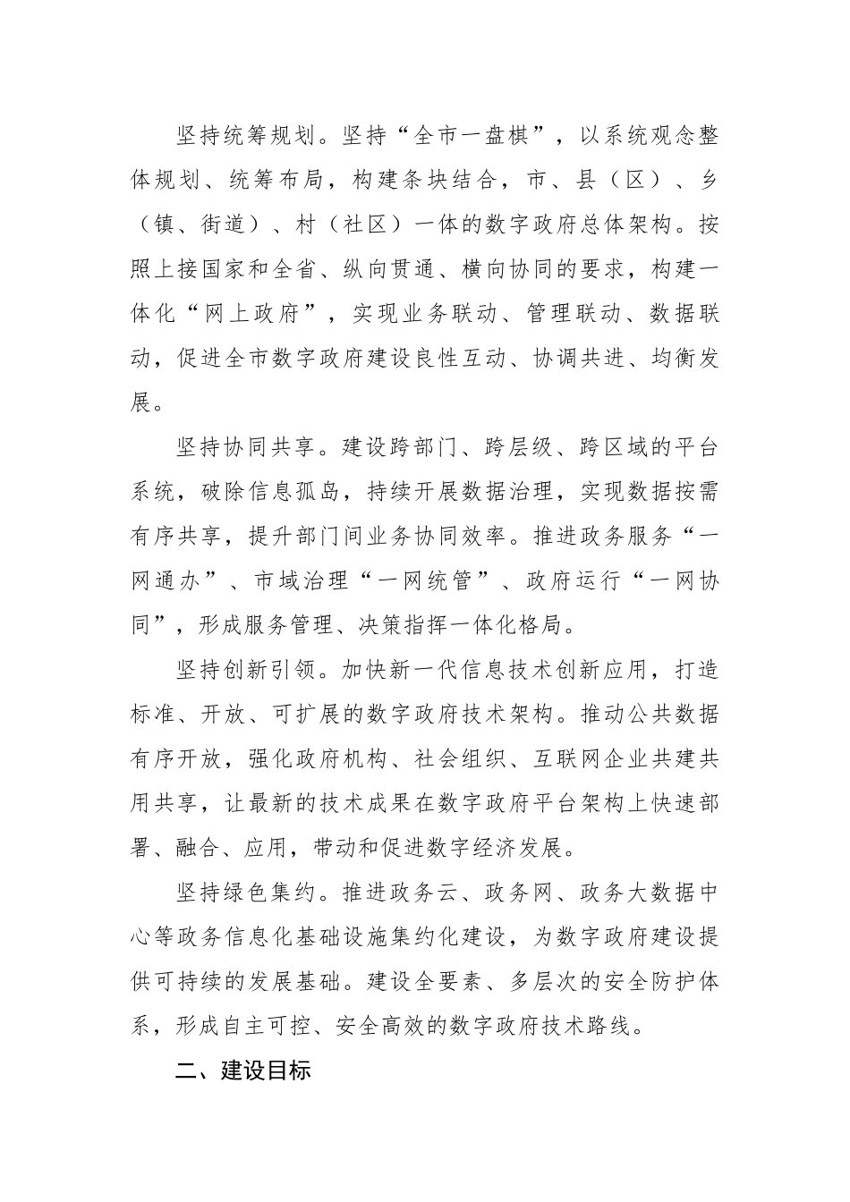 市数字政府建设实施方案.docx_第2页