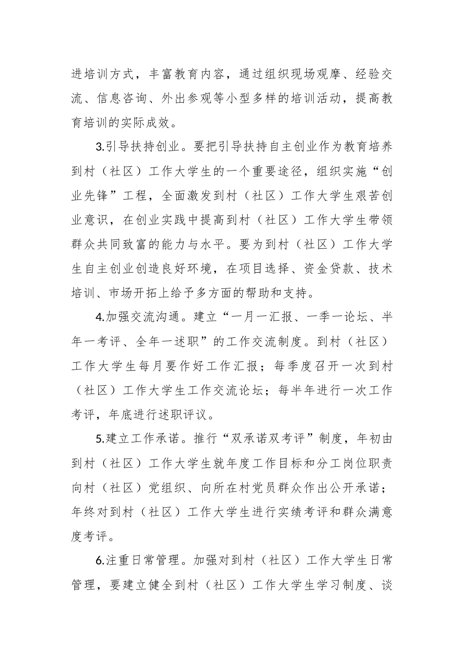 Xx村（社区）大学生村官管理工作方案.docx_第3页