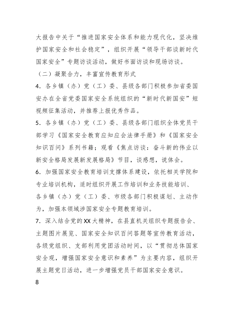 2023年某县“4·15”全民国家安全教育日宣传教育活动工作方案.docx_第3页