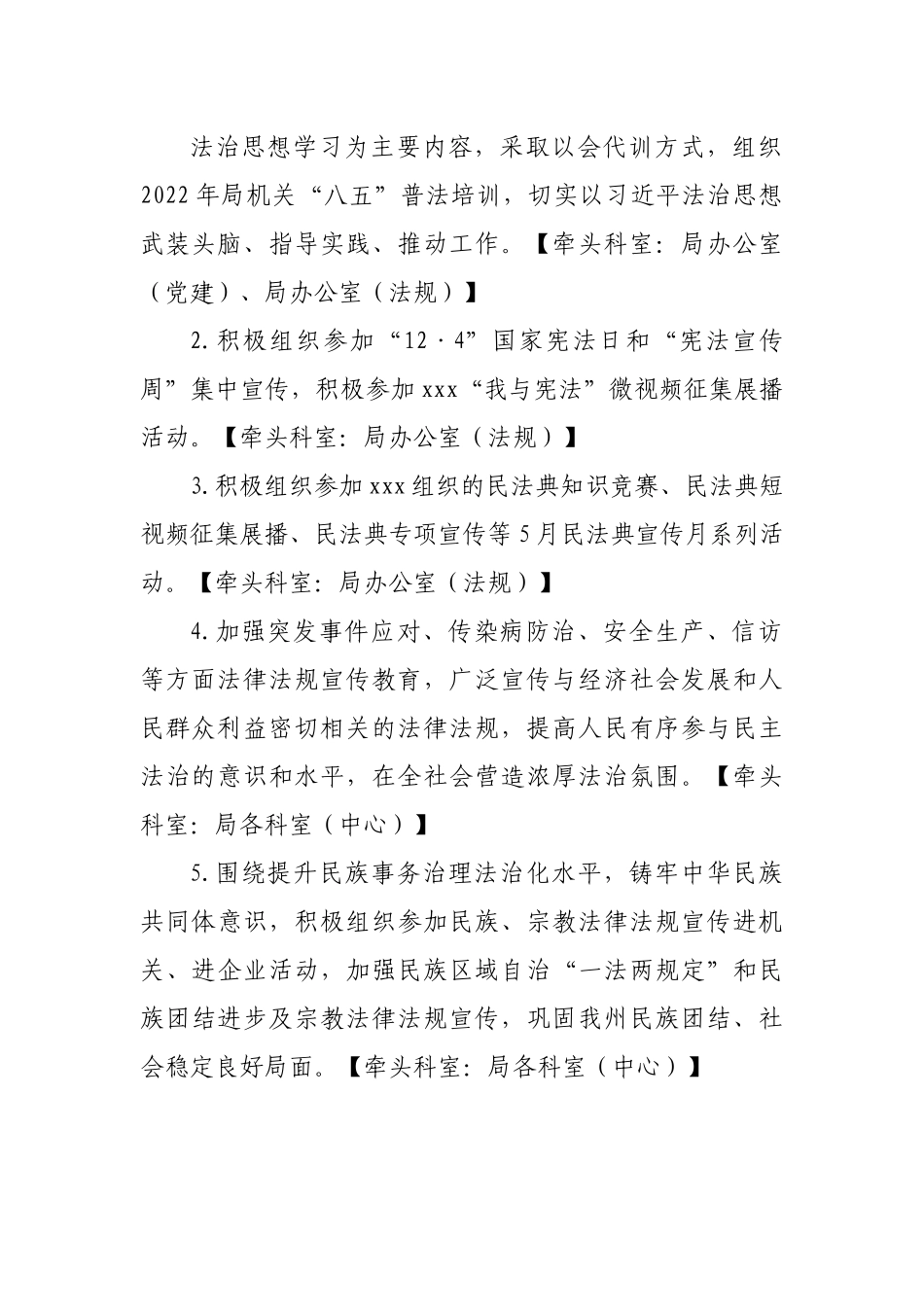 局2022年普法工作计划.docx_第3页
