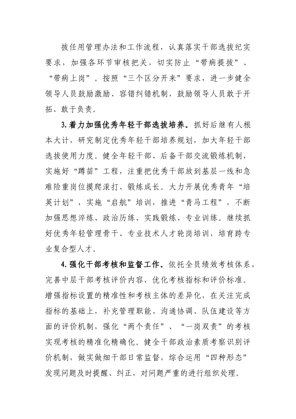 单位2022年组织人事工作要点.docx_第3页