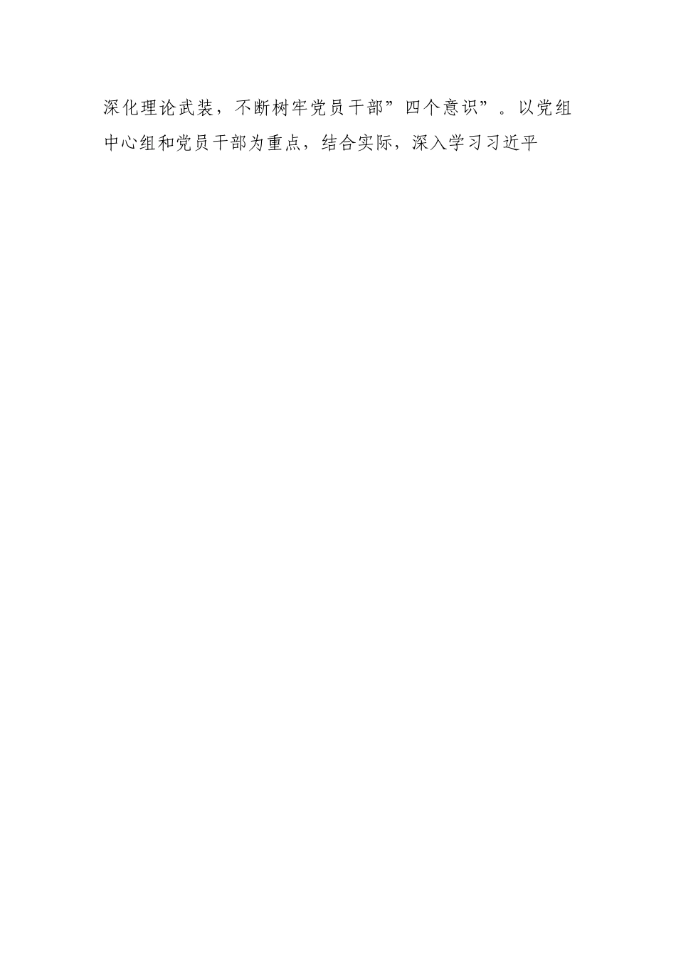 局党委2022年党建工作计划.docx_第2页