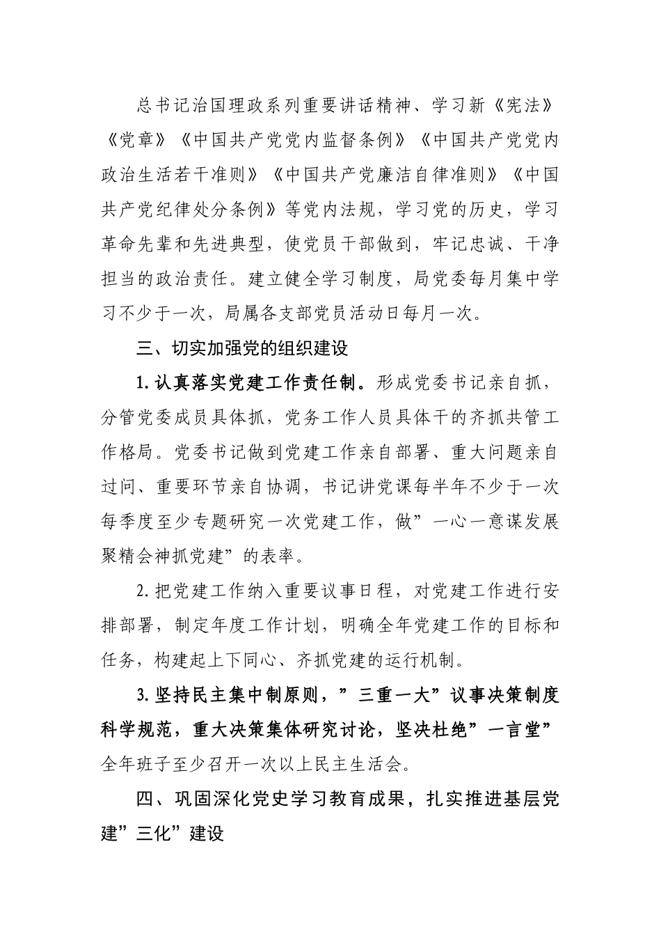 局党委2022年党建工作计划.docx_第3页
