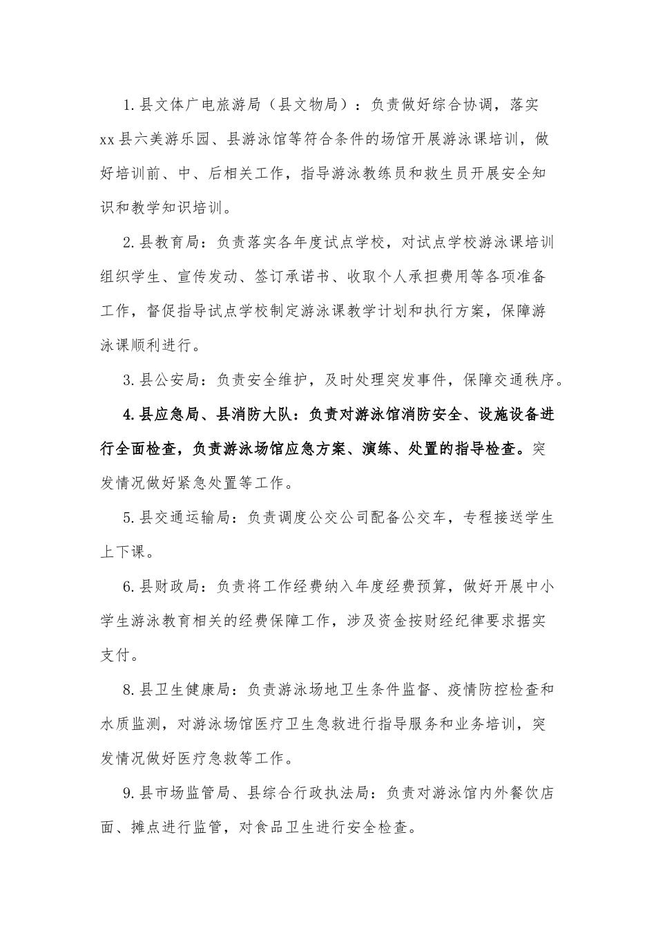 xx县游泳课进中小学工作方案.docx_第3页