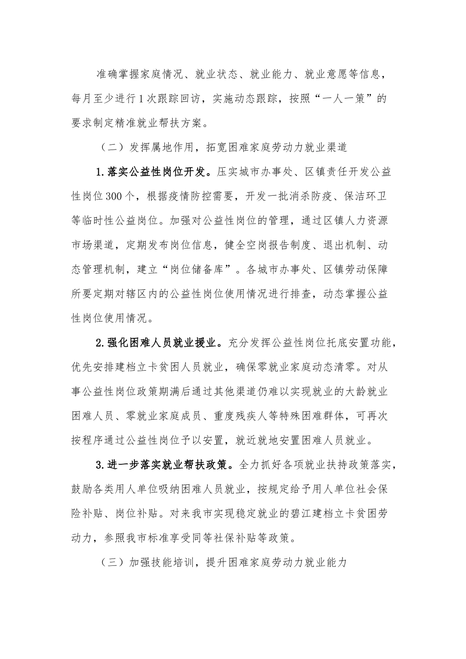 XX市就业精准扶贫工作方案.docx_第3页