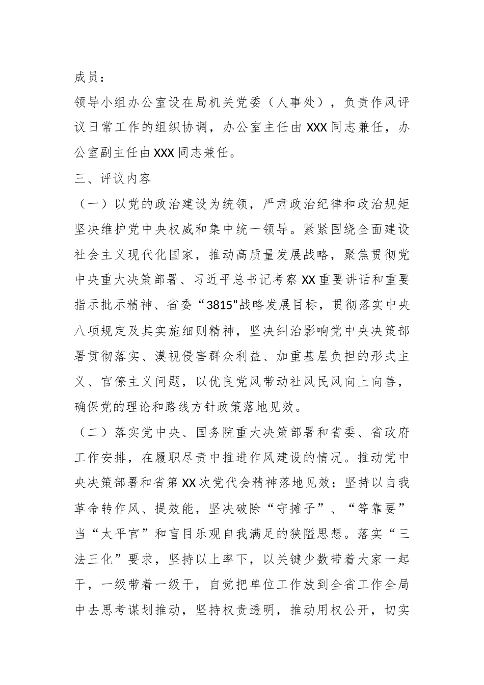 2023年度某局群众评议省直机关作风活动方案.docx_第3页