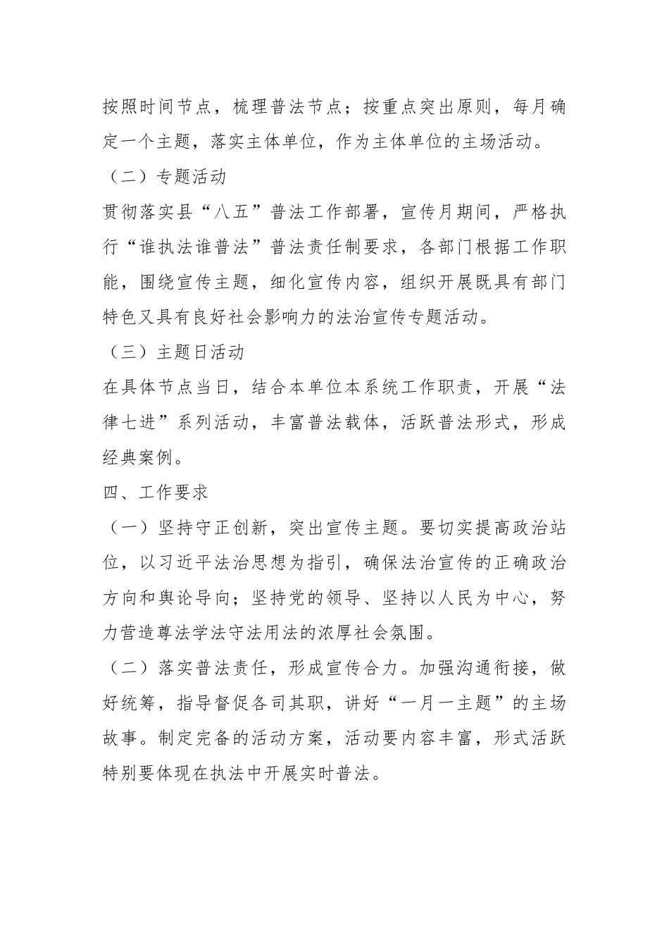 局2023年度“一月一主题”普法活动实施方案.docx_第2页