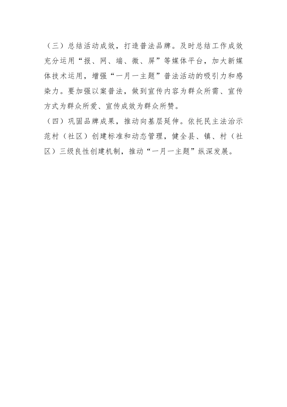 局2023年度“一月一主题”普法活动实施方案.docx_第3页