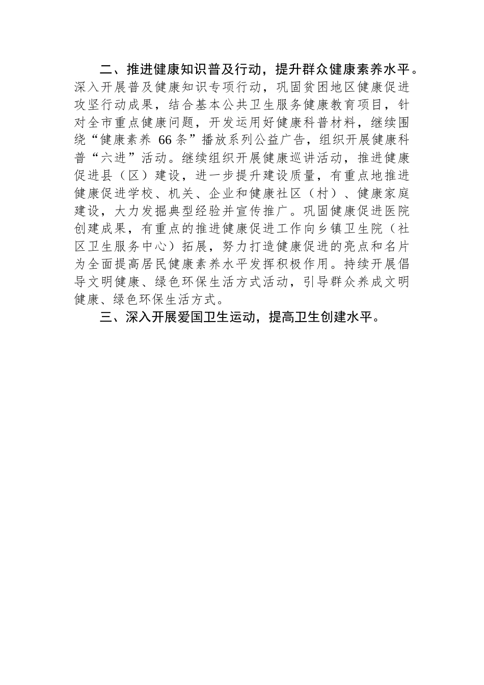 2023年工作计划汇编（6篇）爱国卫生、商务局、乡镇、交通局、市场监管局.docx_第2页