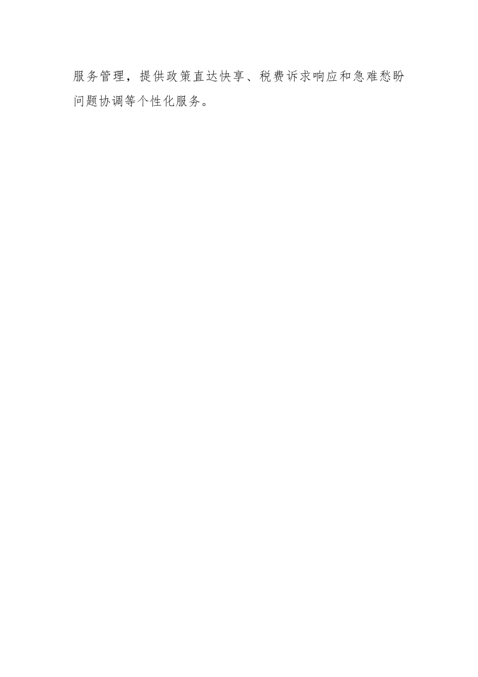 国家税务总局X市X区税务局2023年度工作计划（2篇）.docx_第2页
